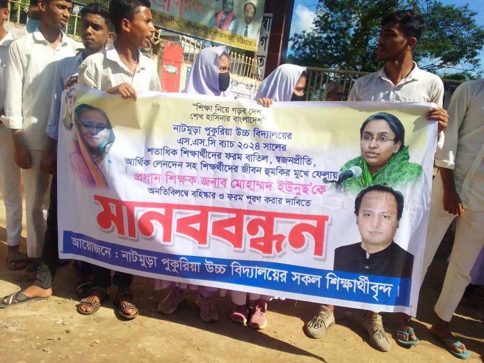 বাঁশখালীতে এসএসসি পরীক্ষার্থীদের মানববন্ধন